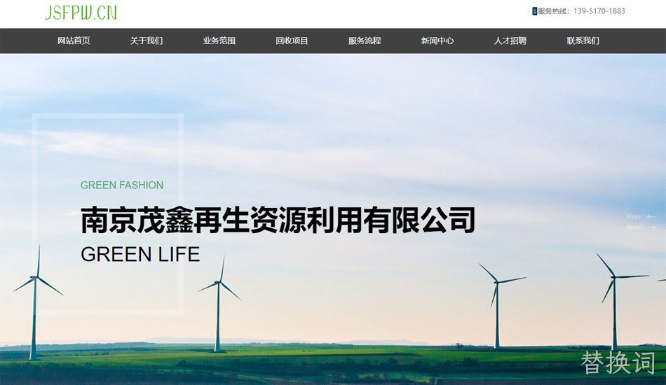 南京茂鑫网站案例